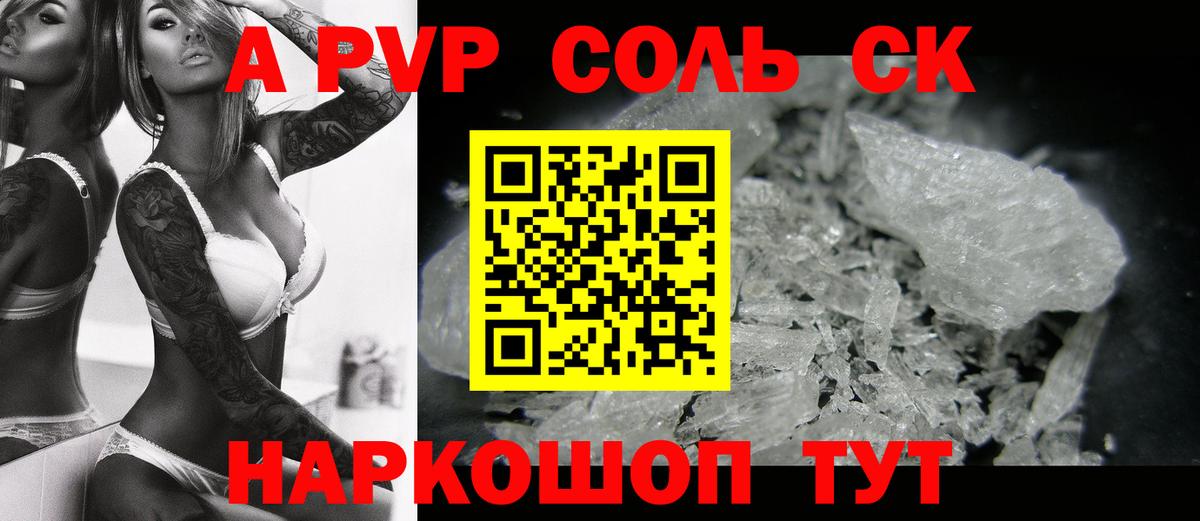 A-PVP СК  Вход с VPN  Alfa_PVP кристаллы  APVP СК  Среднеуральск 