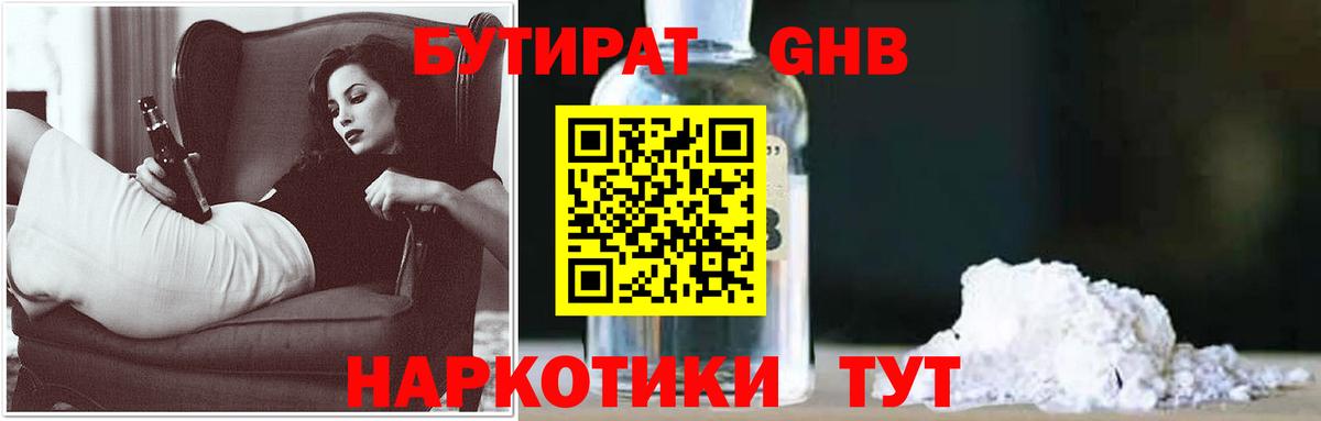 БУТИРАТ Butirat  БУТИРАТ  Среднеуральск  Вход с VPN 