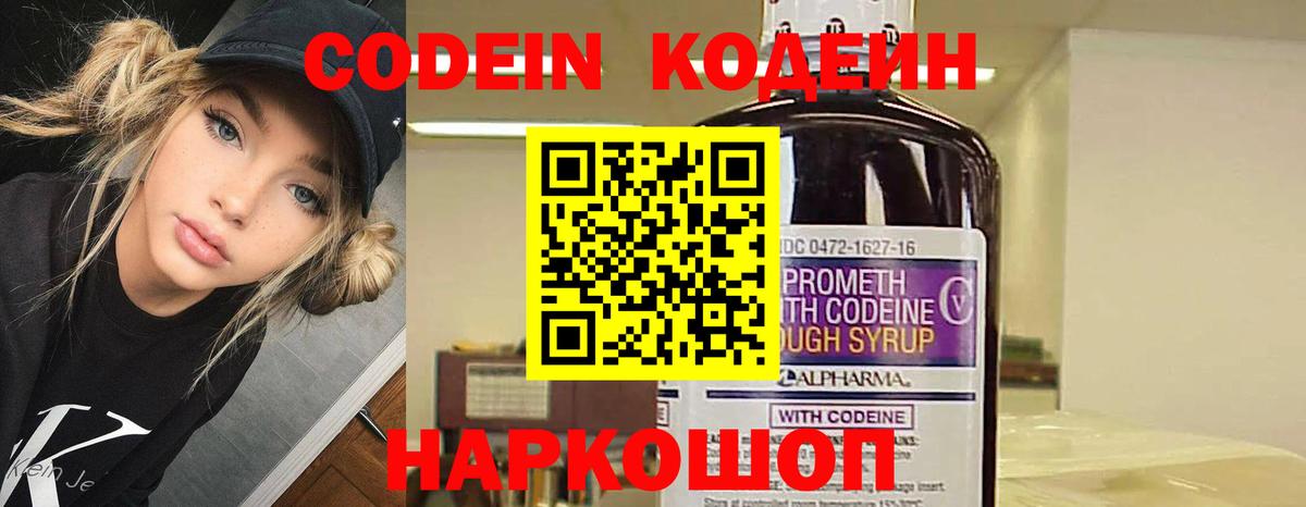 Кодеин Purple Drank Среднеуральск