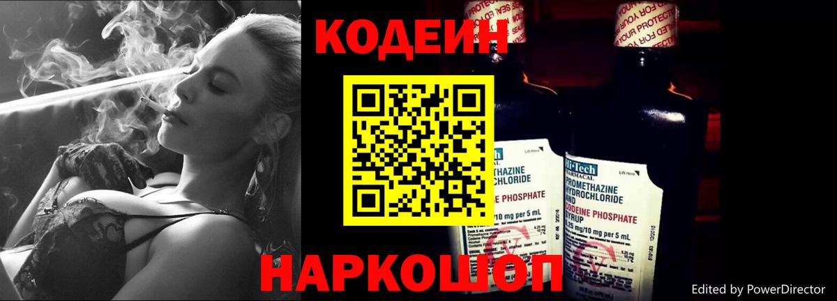 Среднеуральск  Кодеиновый сироп Lean Purple Drank  Вход с VPN 