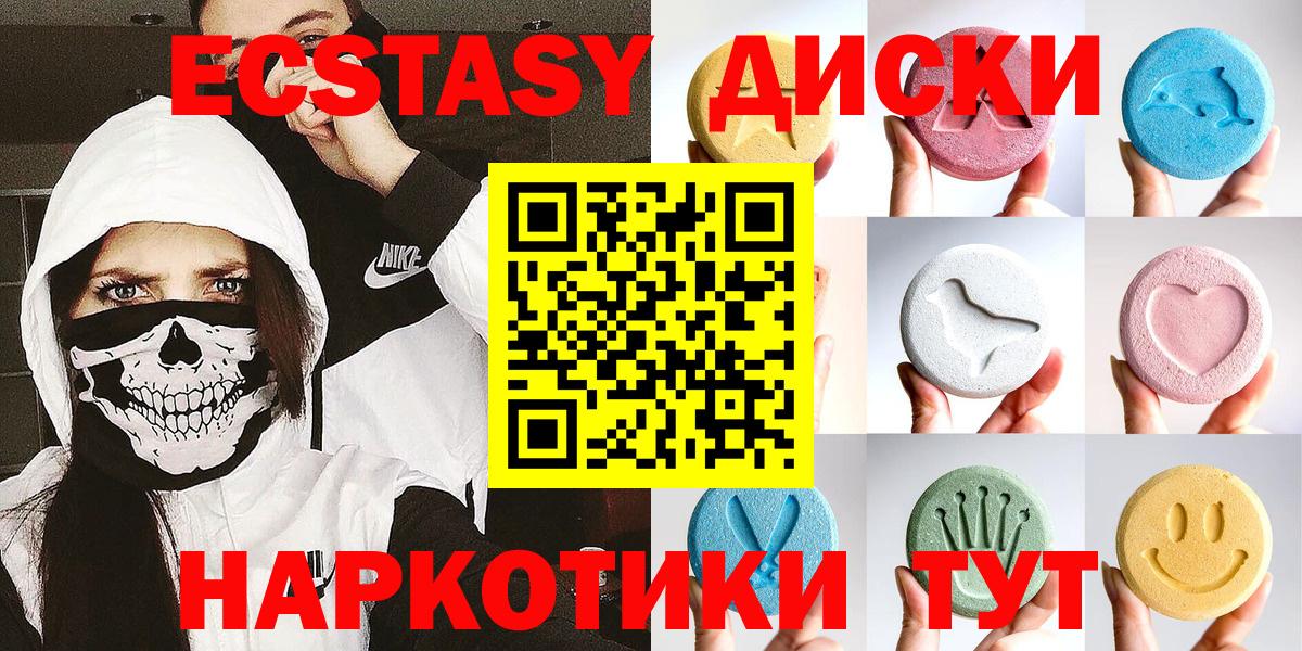 Экстази диски  Экстази 99%  Среднеуральск  где можно купить   Вход с VPN 