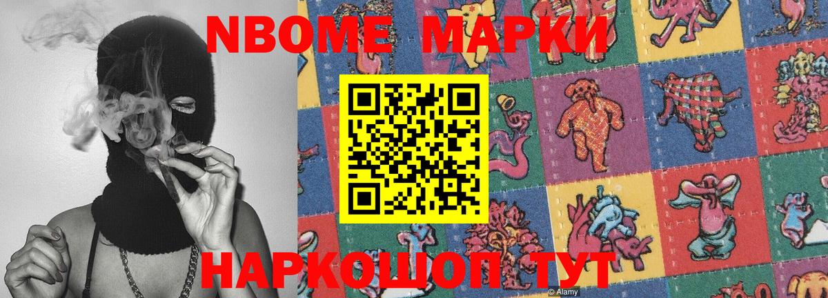 Марки N-bome 1,8мг  Марки N-bome  Среднеуральск  Вход с VPN 